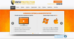 Desktop Screenshot of infoprotector.ru